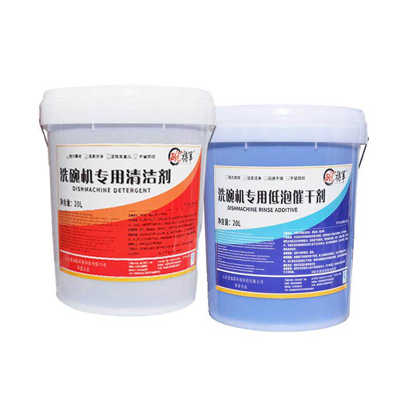 洗碗机专用清洁剂催干光亮剂套装 食堂20L洗涤剂烘干剂清洗剂商用