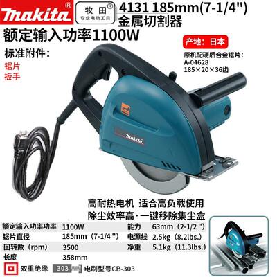 牧田（MAKITA）4131重型金属切割机手持式钢板铁板金属无毛棘切割