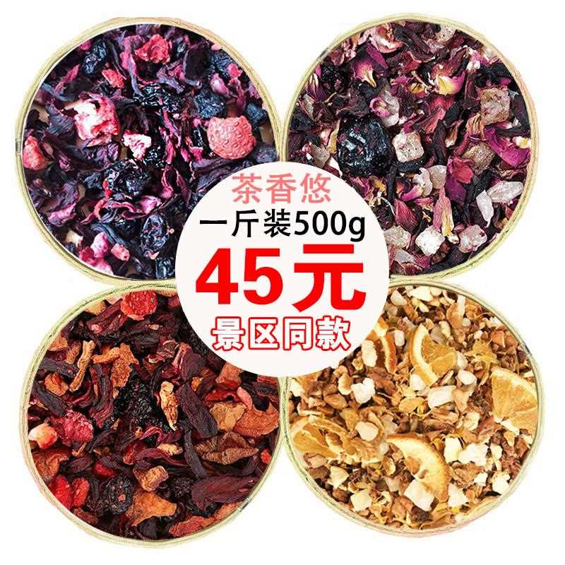 风景区同款花果茶朗姆覆 覆盆子花茶500g樱桃玫瑰蓝莓浆果茶厦门