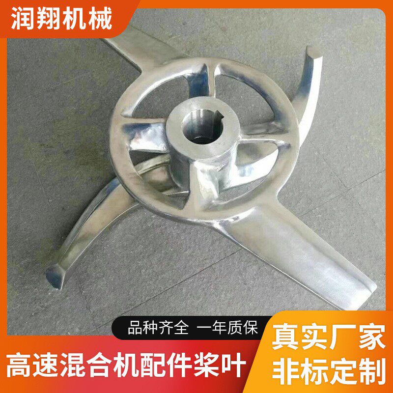 苏州厂家现货供应高速混合机桨叶钨钢耐磨桨叶不锈钢方向盘型浆叶