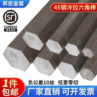 45号钢六角棒 六角钢冷拉实心六棱方钢对边6mm-8mm现货任意零切