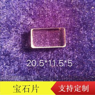 宝石片20.5 5高硬度 11.5