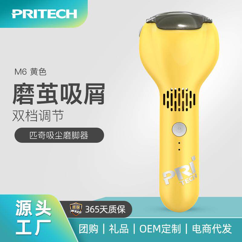 匹奇新款电动磨脚器去死皮修脚神器老茧去脚皮防水吸尘修脚器