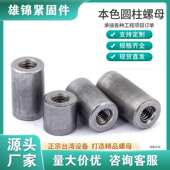 碳钢M10圆柱螺母本色螺母加长内螺纹圆柱型螺母套管圆形焊接螺母