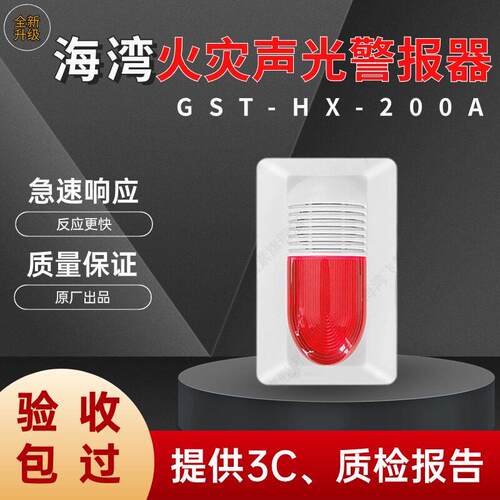 海湾声光GST-HX-200A消防火灾报警灯火灾声光警报器非编码
