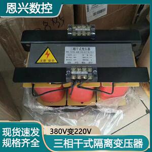 恩兴数控三相隔离干 干拭变压器380V变220V 2 3千瓦限量疯抢