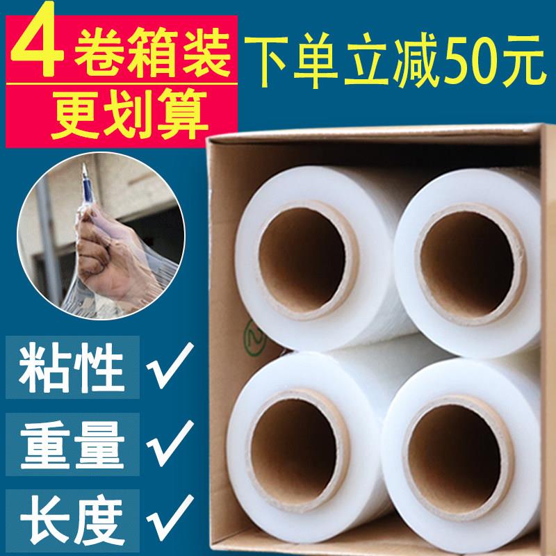 缠绕膜打包膜pe围膜商用保鲜膜工业用塑料薄膜保护膜包装膜拉伸膜