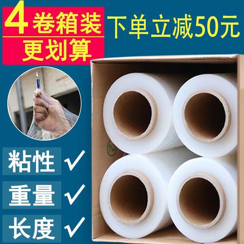 缠绕膜打包膜pe围膜商用保鲜膜工业用塑料薄膜保护膜包装膜拉伸膜
