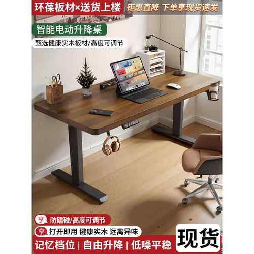 实木电动升降桌电脑桌家用办公桌学生学习桌电竞桌子可升降工作台