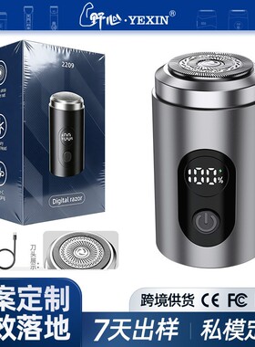 野心新款迷你小钢炮电动剃须刀铝合金胡须刀水洗男士刮胡刀旋转式