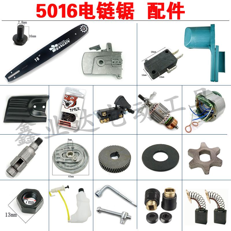 配5016电链锯转子405电链锯配件开关 机壳 导板 链条 齿轮箱 碳刷