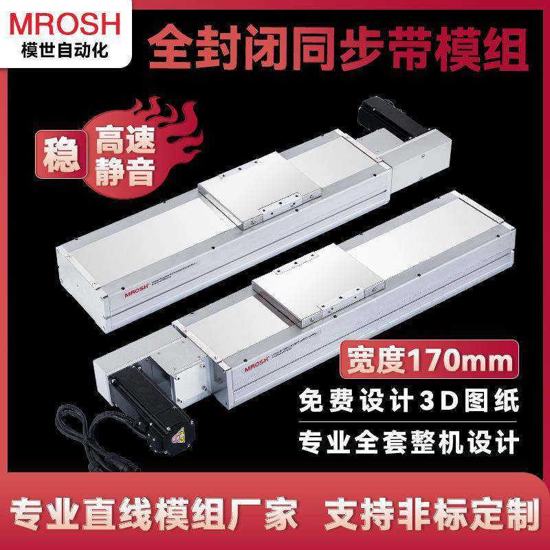 MQP170全封闭同步带滑台模组防尘大承载长行程重型铝型材滑轨导轨,纺织面料/辅料/配套,纺织机械配件,淘宝优惠券,粉丝福利购,淘宝优惠卷