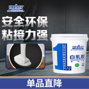 订白色1kg 哥俩好白乳胶1号乳胶漆刷墙面木地板胶木质柜子胶书本装