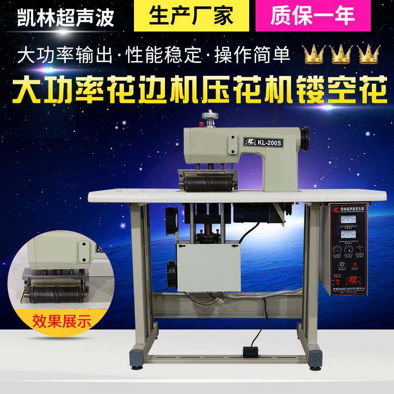超声波大功率花边机无纺布袋焊接机压花机镂空缝纫机绗缝家纺