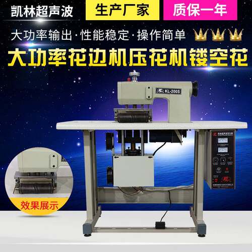 超声波大功率花边机无纺布袋焊接机压花机镂空缝纫机绗缝家纺