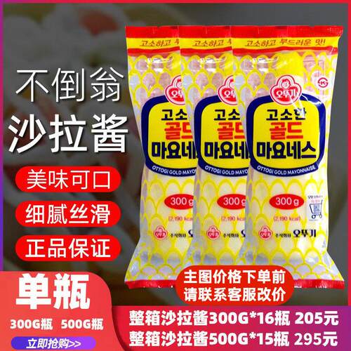 韩国不倒翁沙拉酱奥土基蛋黄酱水果沙拉酱蔬菜原味韩式沙拉酱300g
