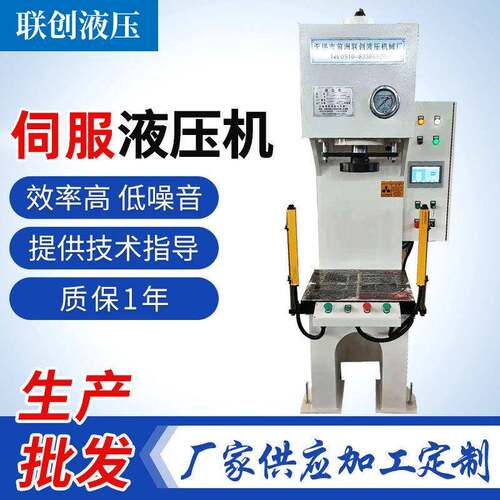 厂家供应单柱液压机精密单柱液压设备数控压力机单柱伺服液压机