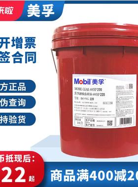 美孚600XP220超级齿轮油VG68 100 150 320 460 680号减速机齿轮油