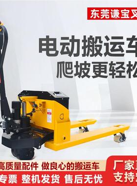 2吨半电动叉车带秤液压地牛吨越野工地爬坡王托盘搬运车越野王