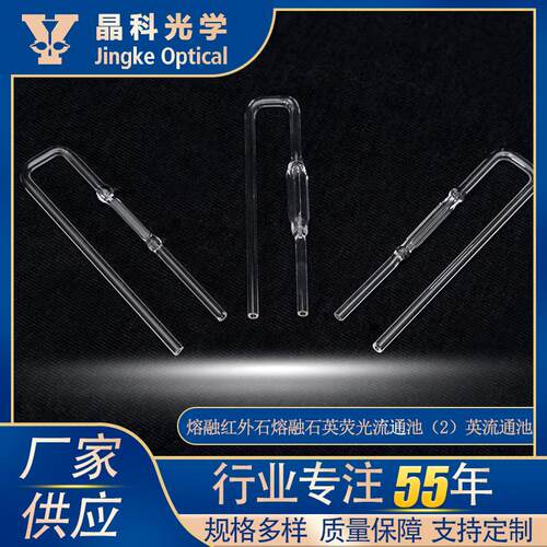 熔融石英荧光流通池52*11*2mm+腔体15*3*2实验室在线测试分析器皿