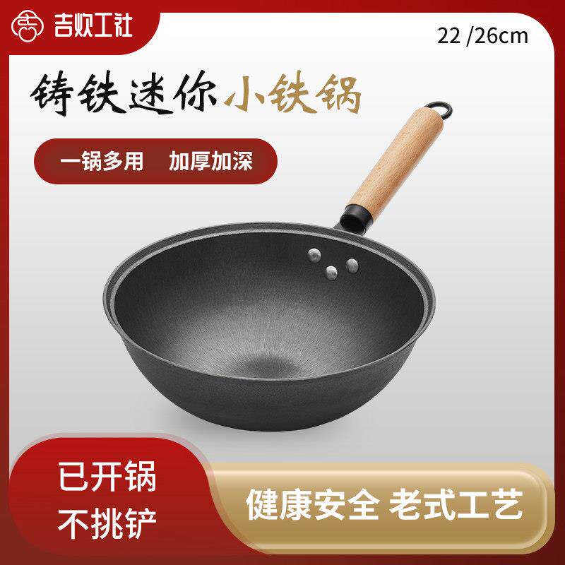 吉炊工社一人食铸铁小铁锅婴儿辅食锅煮面汤锅22cm纯生铁平底锅
