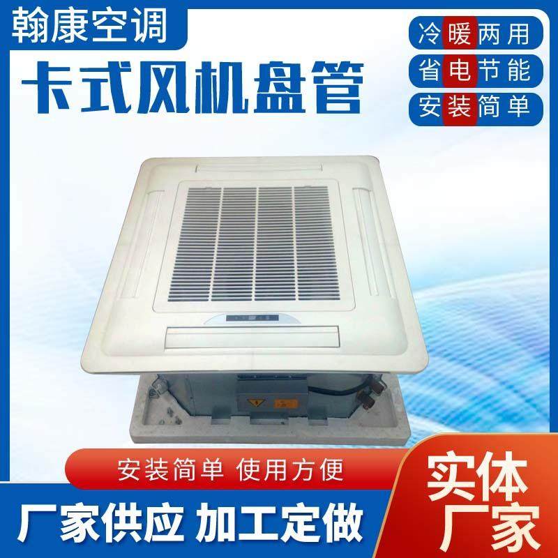 天井机天花机水空调冷暖四出风空调盘管FP-170KM卡式风机盘管
