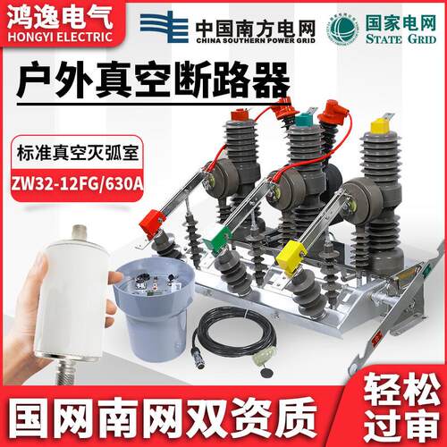 鸿逸高压真空断路器ZW32-12/630A手动电动带隔离户外柱上开关10KV