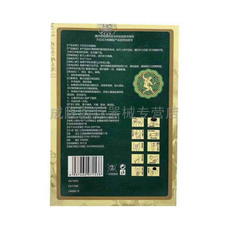 天猫正品】喜神医五毒追风贴透骨贴颈肩腰腿4贴/盒