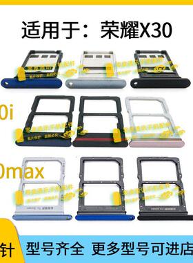 适用于荣耀X30i/X30/max卡托卡槽5G手机sim卡套ANY TFY KKG-AN70