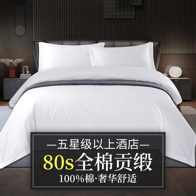 草新品款酒TYD店布四件套床单被套套全棉白色贡缎枕宾馆民宿床上