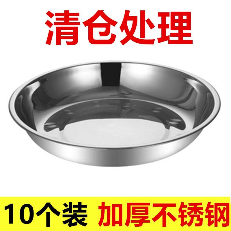 【10个装】圆形盘子不锈钢家用多用盘加厚浅盘平底小盘子商用盘子