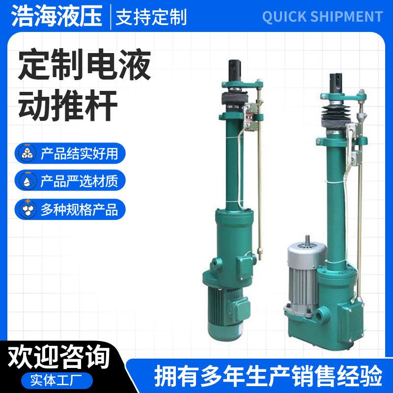 现货DYTZ电液推杆液压多规格厂家供应直式拐角式电动液压推杆