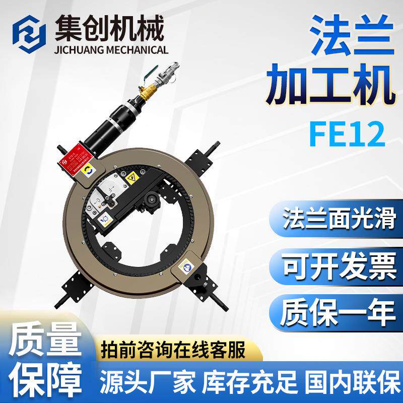 FE12法兰端面加工机外卡式法兰面修复坡口机水纹线不锈钢密封槽器