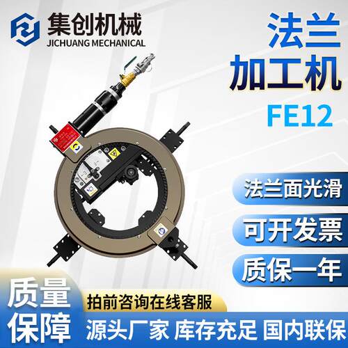 FE12法兰端面加工机外卡式法兰面修复坡口机水纹线不锈钢密封槽器