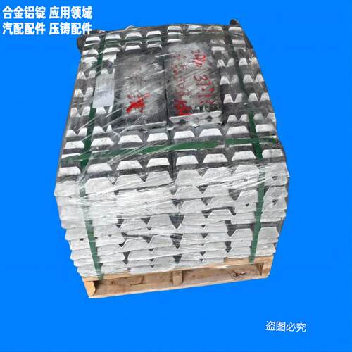汽车制造EN AC-AlZn10Si8Mg铝锭 发动机零件铝合金锭