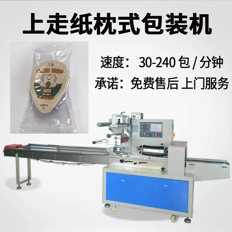 袋装咖啡液包装机胶囊浓缩咖啡包装机供应冷萃咖啡液枕式包装机