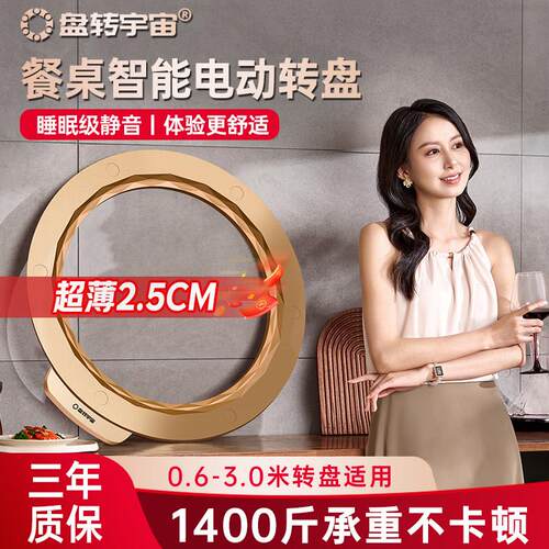 88【盘转宇宙】圆餐桌电动转盘底座家用饭店静音自动遥控旋转圆盘