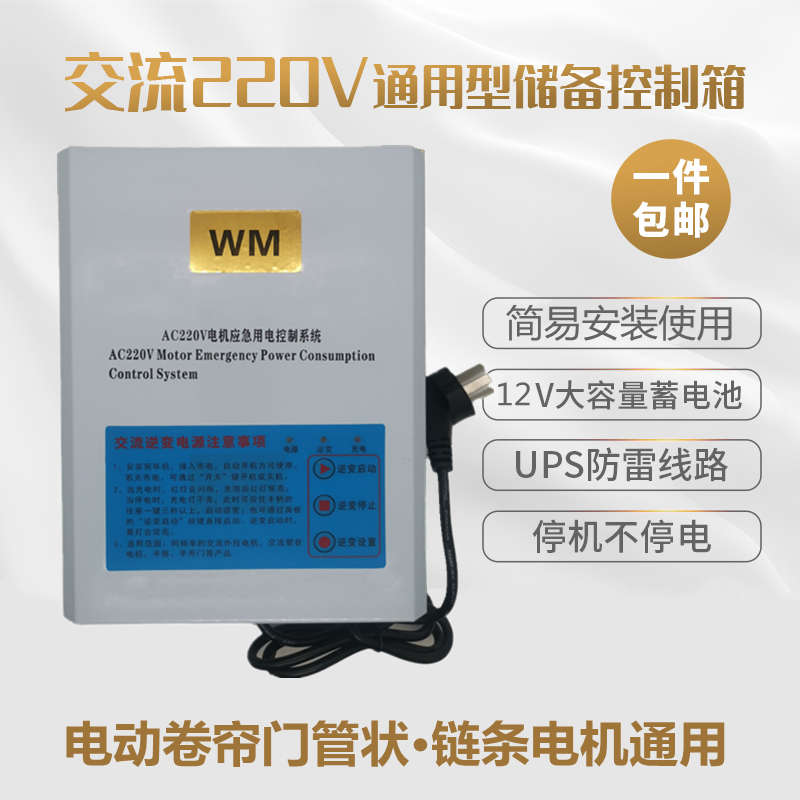 电管家220V电机带储备用电源控制箱电动车库卷闸门卷帘门停电开门