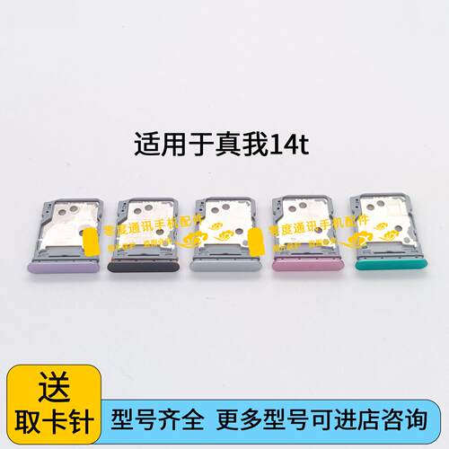 适用于真我realme14t 5G卡托卡槽 手机SIM卡插卡座卡套装卡拖