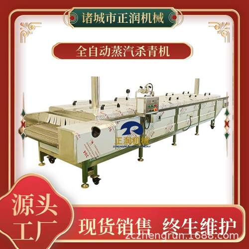 连翘蒸汽式杀青机中药材连续式蒸煮机全自动菊花蒸汽杀青机
