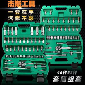 杰斯46件套筒组套工具汽车维修工具套装1/41/4寸套筒扳手套筒扳手