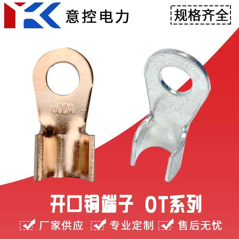OT开口鼻10A-1000A铜鼻子 紫铜接线端子电线冷压线鼻金具镀锡线耳,电子/电工,接线端子,淘宝优惠券,粉丝福利购,淘宝优惠卷