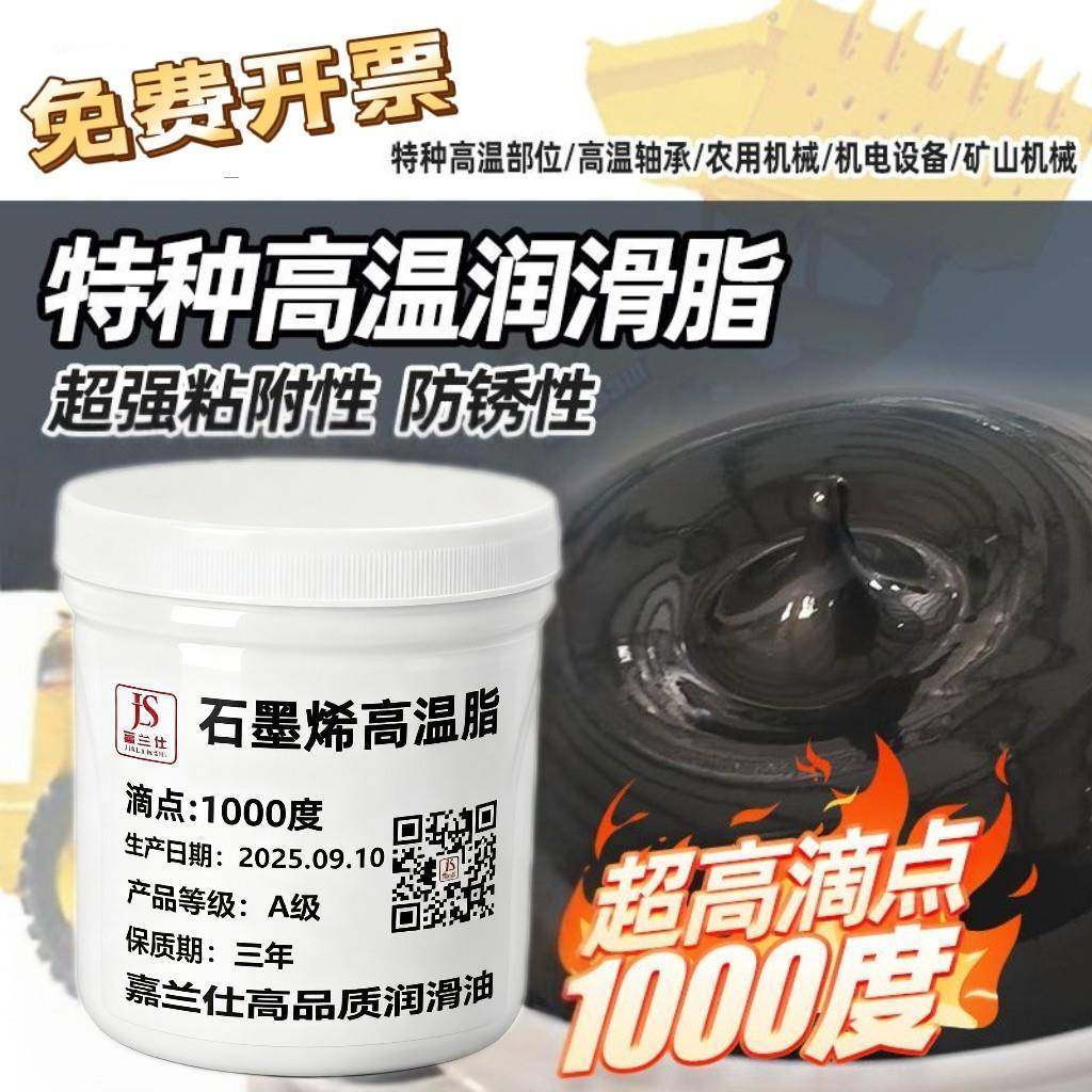 1000度超高温润滑脂润滑油耐高温耐磨轴承齿轮汽车机械货车锂基脂,工业油品/胶粘/化学/实验室用品,工业润滑油,淘宝优惠券,粉丝福利购,淘宝优惠卷