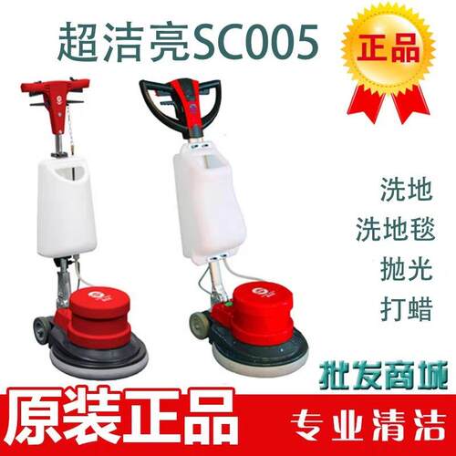 超洁亮SC-005多功能刷地机酒店地板地毯清洗机打蜡抛光洗地毯机