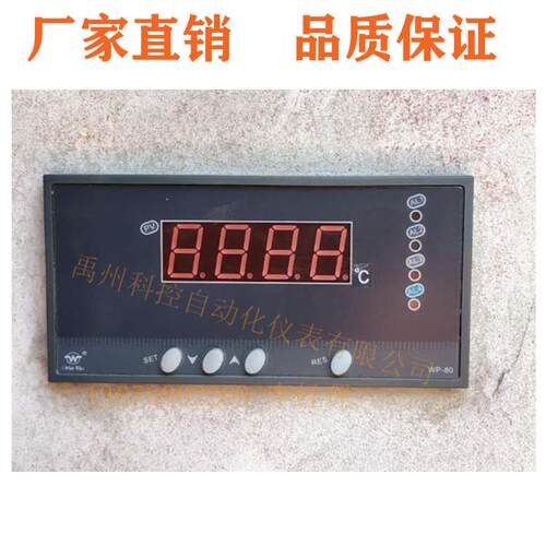 北京上润WP-80WP-C801-00-2-N-P温控仪数显表转速表厂家直销