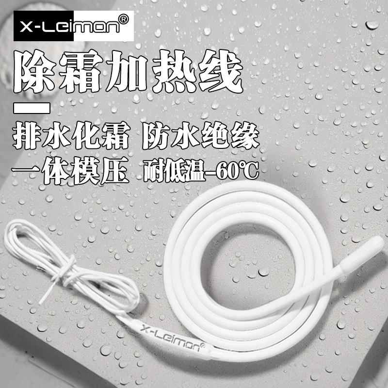 冷库排水管化霜发热线冰箱除霜发热丝下水道防冻防水硅胶加热线丝