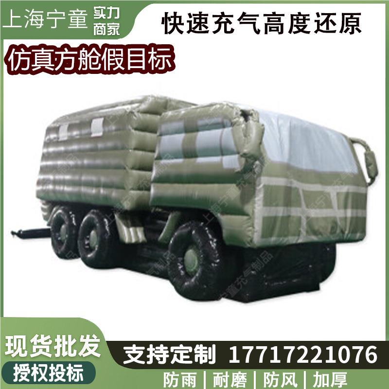 防挥空导可弹假目标1:1还原导弹气发射车雷达车充气指车6模型模定