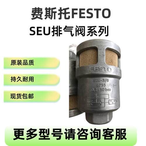 FESTO费斯托 排气阀SE/SEU-1/8-1/4-3/8-1/2-B 6822 9685...38