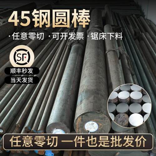 45号圆棒 碳钢毛圆 实心棒直径16 18 30 40 50 460mm现货任意零切