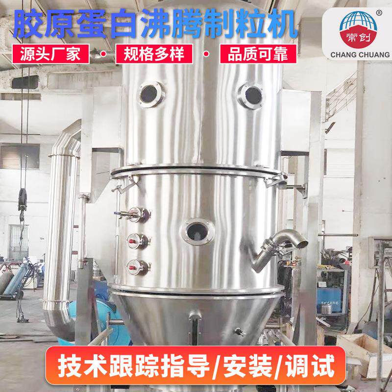 山梨糖醇沸腾制粒机氨苄青毒素沸腾制粒干燥机有机肥造粒机